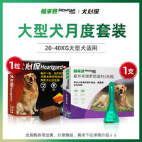 福来恩犬心保狗狗驱虫药体内体外一体小狗犬用福莱恩非泼罗尼滴剂