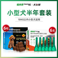 福来恩犬心保狗狗驱虫药体内体外一体小狗犬用福莱恩非泼罗尼滴剂
