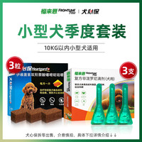 福来恩犬心保狗狗驱虫药体内体外一体小狗犬用福莱恩非泼罗尼滴剂