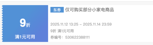 厨房小家电双11返场好价再来,新增9折券!
