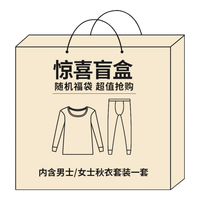 恒源祥【冬季热销】保暖内衣男女秋衣秋裤套装秋冬打底内衣盲盒
