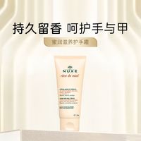 欧树 槐花蜜特润保湿补水护手霜75ML