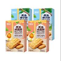 煌记黄油酥椰子酥咸蛋黄酥 烘烤浓郁椰蓉香酥休闲下午茶糕点零食 椰子酥90g*2盒+咸蛋酥90g*2盒