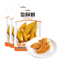 金厨娘多味鸡翅尖26g*10袋 香辣独立包装零食卤味肉食小吃下酒菜