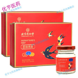 同仁堂 北京同仁堂即食燕窝礼盒国庆节实用父母长辈搭术后补品 中秋春节过年过节孝敬父母即 一盒