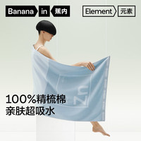 蕉内 棉棉500E浴巾100%纯棉7A抗菌纯色长绒棉