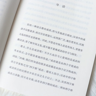 成语故事 小读物三四五六年级课外阅读书籍 人民文学出版社