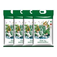 鄱阳湖臻香丝苗大米5kg×4袋新米煲仔饭专用香长粒40斤