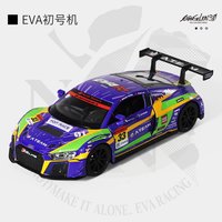 马珂垯授权132比例新世纪福音战士EVA联名奥迪R8赛车模型摆件 EVA初号机
