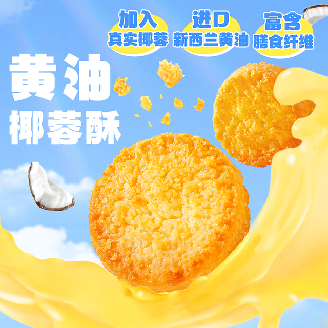 88VIP：百草味 黄油椰蓉酥180g