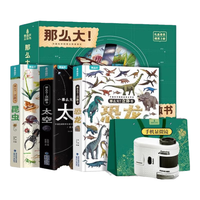 青葫芦儿童益智玩具5岁女孩4男孩3男童6女童8-12小10立体书 那么大+显微镜丨海洋+动物+植物 一年级三小朋友六小女孩子7-14十
