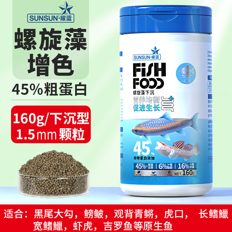 森森（SUNSUN）原生鱼饲料高蛋白鳑鲏斗鱼虾虎长宽鳍鱲黑尾大勾鱼食 【螺旋藻增色 45%粗蛋白】160g 下沉型