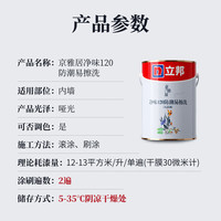 立邦 京雅居金标超值乳胶漆净味120二合一环保墙面漆内墙漆抗碱防霉 防潮易擦洗 54L套装