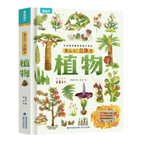 青葫芦那么大恐龙3d立体书儿童玩具翻翻书3-6-8岁趣味科普百科 那么大立体书-植物 六小朋友8-12十女童13小孩14益智