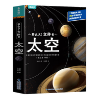 青葫芦那么大恐龙3d立体书儿童玩具翻翻书3-6-8岁趣味科普百科 那么大立体书-太空 六小朋友8-12十女童13小孩14益智