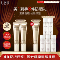 ELIXIR 怡丽丝尔 防晒小金管精华乳35ml*2 SPF50+（赠EIS水18ml*2+EIS乳18ml*3+金管正装）