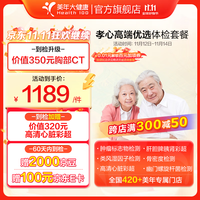 美年大健康 health 100 体检套餐 孝心高端优选 送APOE基因检测