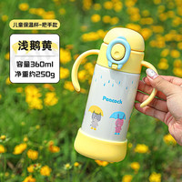 88VIP：孔雀 DPC/DPB系列 儿童吸管保温杯 360ml 浅鹅黄