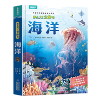 青葫芦那么大恐龙3d立体书儿童玩具翻翻书3-6-8岁趣味科普百科 那么大立体书-海洋 六小朋友8-12十女童13小孩14益智