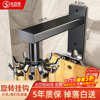 吉百居 厨房旋转挂钩壁挂式置物架  黑色旋转挂钩-10钩