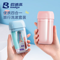 巴迪高 Badigo 便携 旅行洗漱套装+牙刷牙膏+漱口杯