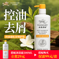 永安虎标 洗发水500ml 去屑控油洗发露 清洁护理头发 男女通用家庭装