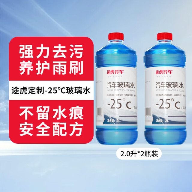 途虎 大桶车用汽车玻璃水 -25℃冬季防冻型（2L*2瓶装）