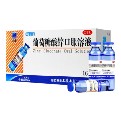 三精 [三精]葡萄糖酸锌口服溶液 10ml:35mg*12支 10盒装 孕妇小儿成人厌食营养不良