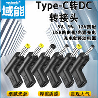 Type-C母转圆口DC公转接头PD转接头5V9V12V路由器光猫充电转换头