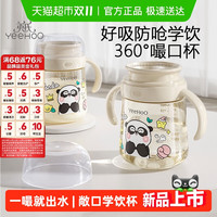 YeeHoO 英氏 嘬口杯宝宝杯子婴儿啜饮喝水杯儿童嘬饮敞口杯ppsu喝奶学饮杯