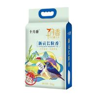 十月香 新贡长粒香大米5kg2023新米真空锁鲜东北软香米10斤五彩鸟