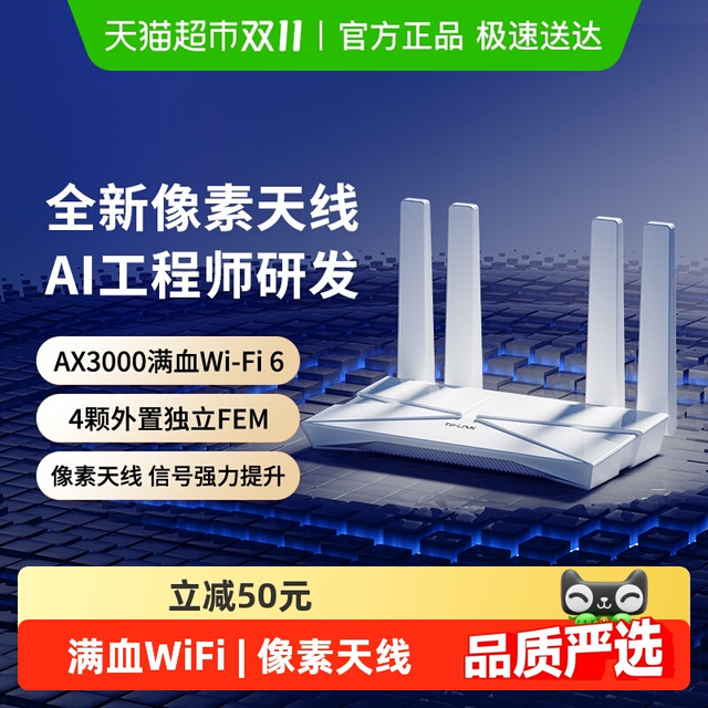 移动端、88VIP：TP-LINK AX3000 双频3000M 家用千兆无线路由器 Wi-Fi 6