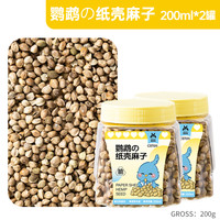 宠尚天火麻子鹦鹉鸟粮纸壳麻子励零食油纸皮火麻籽牡丹玄凤鸟食