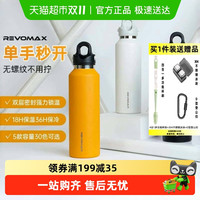 REVOMAX 锐虎 保温杯不锈钢男士女无螺纹运动保冷 水杯保冰块
