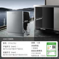 ASKO 涡流烘干 洗碗机 16套