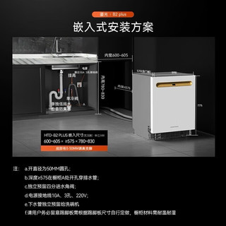  HUMANTOUCH/慧曼 除菌消毒一体机 洗碗机  黑/白 18套