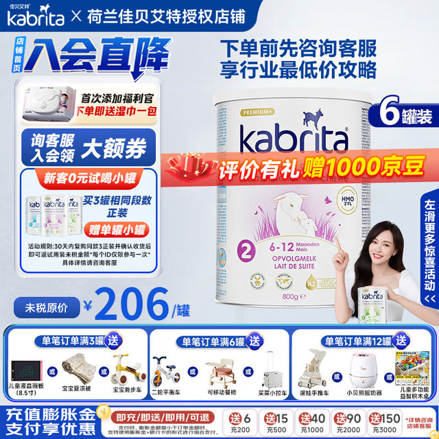 Kabrita 佳贝艾特 羊奶粉荷兰白金版天然A2蛋白婴幼儿配方羊奶粉 2段6罐- 26.11