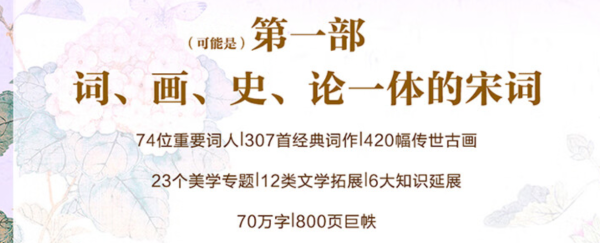《宋词全注全译》(彩图版)