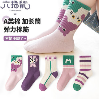 六指鼠秋季加长筒男童女童儿童长袜子秋冬厚棉女宝宝高筒中筒袜小孩大童