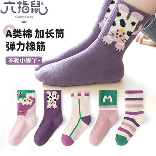 六指鼠秋季加长筒男童女童儿童长袜子秋冬厚棉女宝宝高筒中筒袜小孩大童
