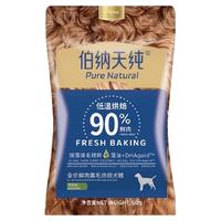  Pure&Natural/伯纳天纯 低温烘焙 狗粮  50g