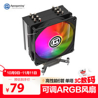 Apexgaming 美商艾湃电竞 艾湃电竞（Apexgaming）A6BG 高性能6管 单塔 可调速ARGB风扇 GTR搭档