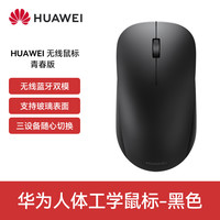  HUAWEI/华为 人体工学 无线蓝牙鼠标