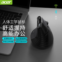 宏碁（acer）OMR274人体工学双滚轮垂直鼠标无线蓝牙三模有线可自定义按键鼠标宏静音鼠标办公电脑中大手可充电