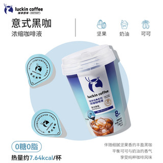  luckin coffee/瑞幸咖啡 0糖0脂 黑咖啡  18ml*8颗，1盒 包装 144ml