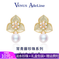 VENUS ADELINE 常青藤珍珠耳环
