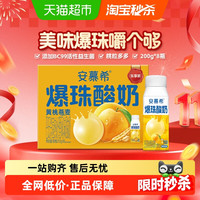 安慕希 伊利安慕希黄桃爆珠燕麦酸奶200g*8盒整箱学生营养早餐礼盒装