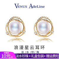 VENUS ADELINE 星云珍珠耳环
