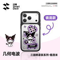 SMARTDEVIL/闪魔 三丽鸥授权 iPhone 16手机壳