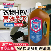 纽柯莱德 NUKACID 衣物除菌液灭hpv甲流感病毒消毒水家居松木杀菌99.999%消毒液1.8L